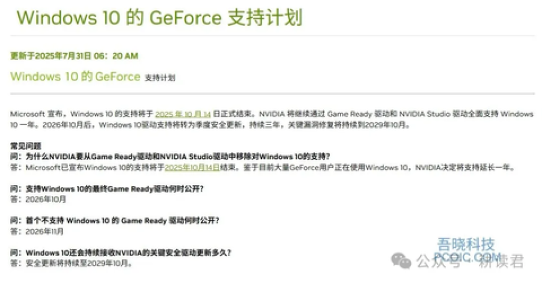 微软把门留着,英伟达先把窗焊死:Win10 上的 N 卡只剩最后两个月