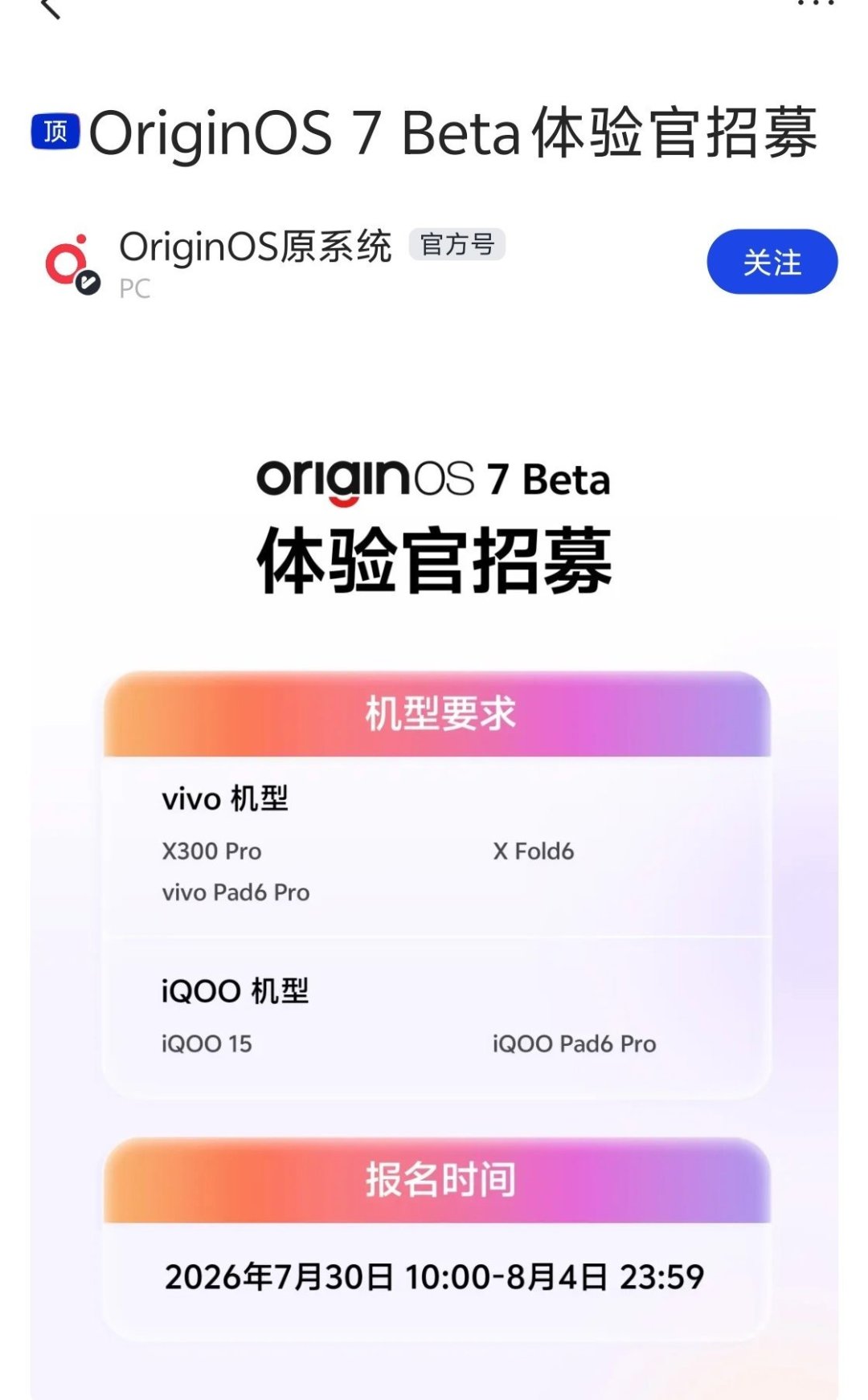 OriginOS 7定档9月16日,你的iQOO第几批能升?内测、公测、正式版冲哪个