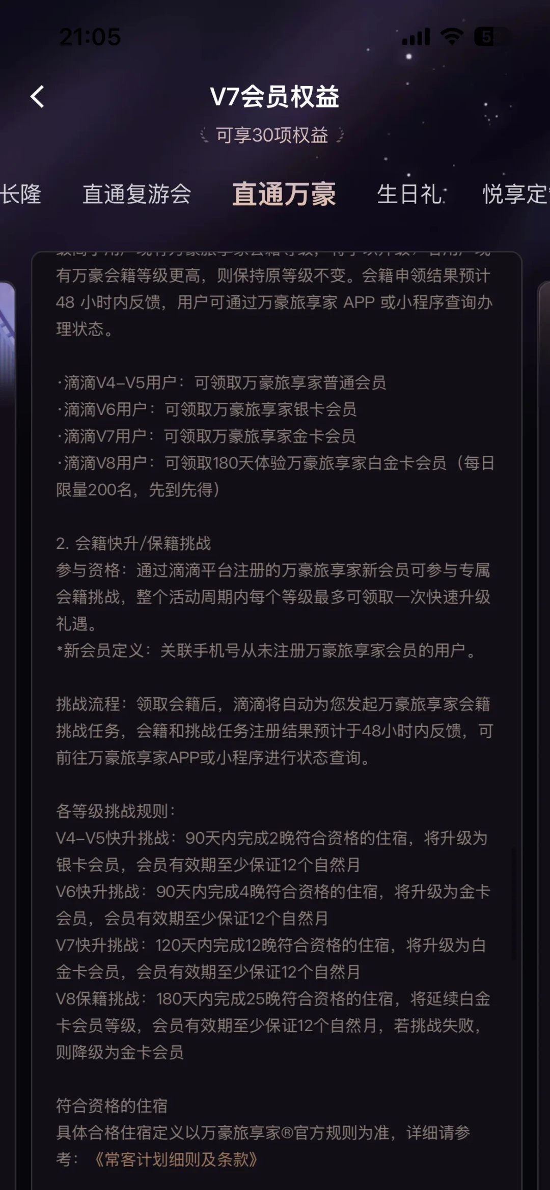 凯悦取消3年冷却、万豪牵手滴滴:三大集团会籍挑战同时开门,先算清这本账再去刷房晚