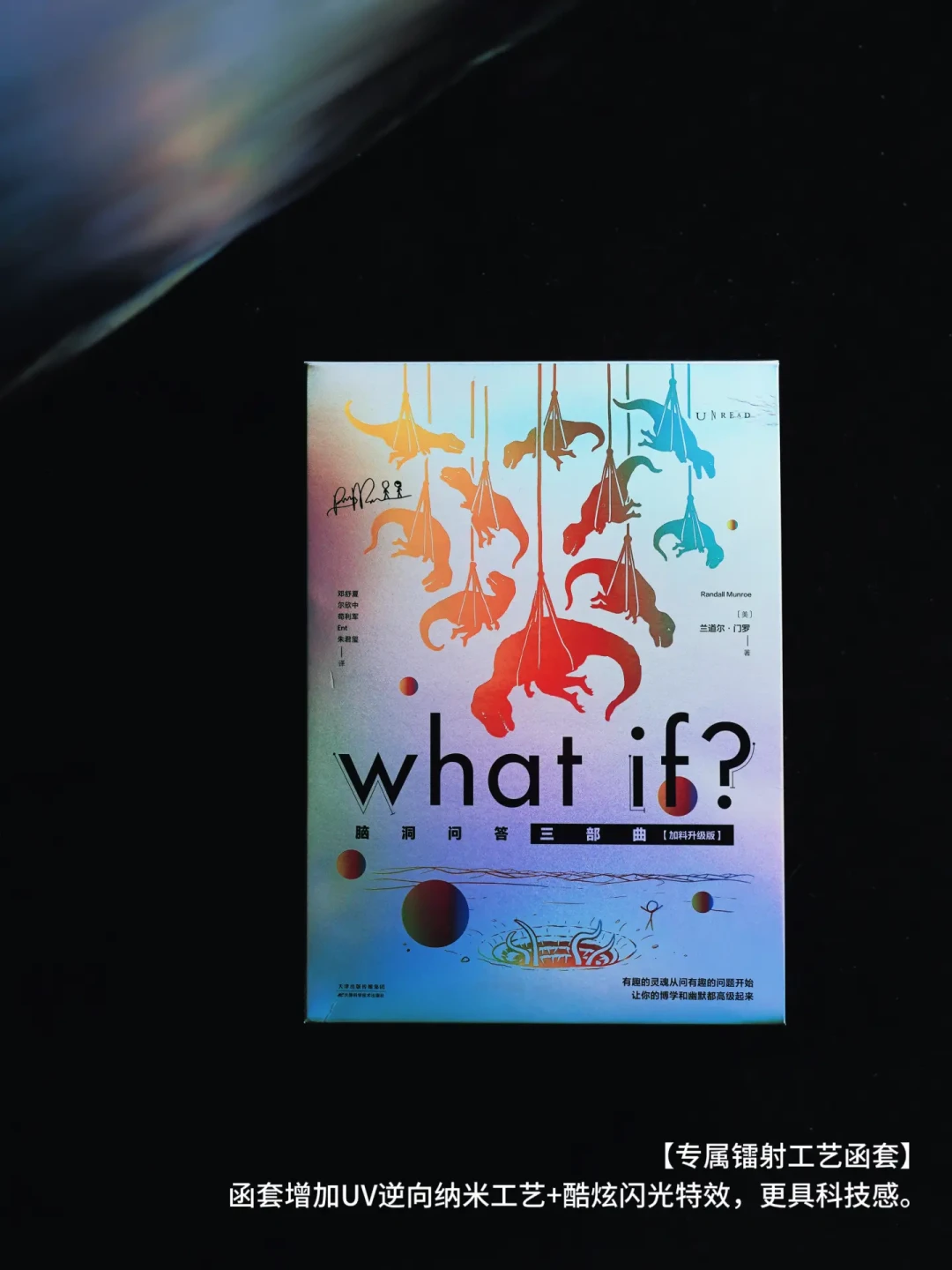 What if？加料升级版上架：135条注释、58幅插图和老版市价摆一起，读过老版的要不要再掏一次钱