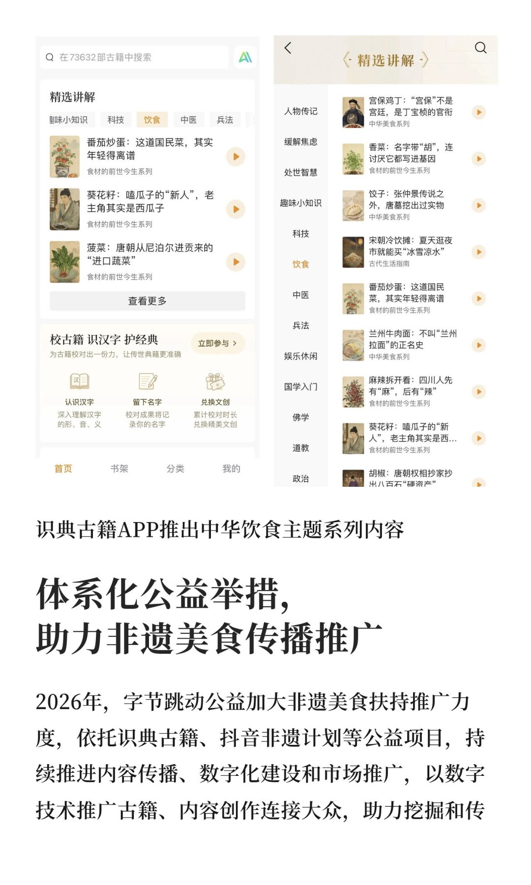 196部饮食古籍、2.7万条AI知识点,全免费:识典古籍新的饮食典籍库值得存,但三种用法要分清