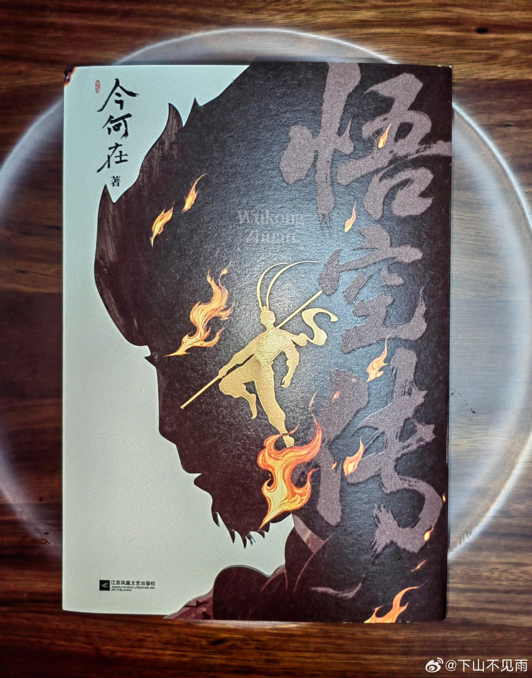 开学季有人想把《悟空传》递给初中生:给还是再等等?我看完了25年里的