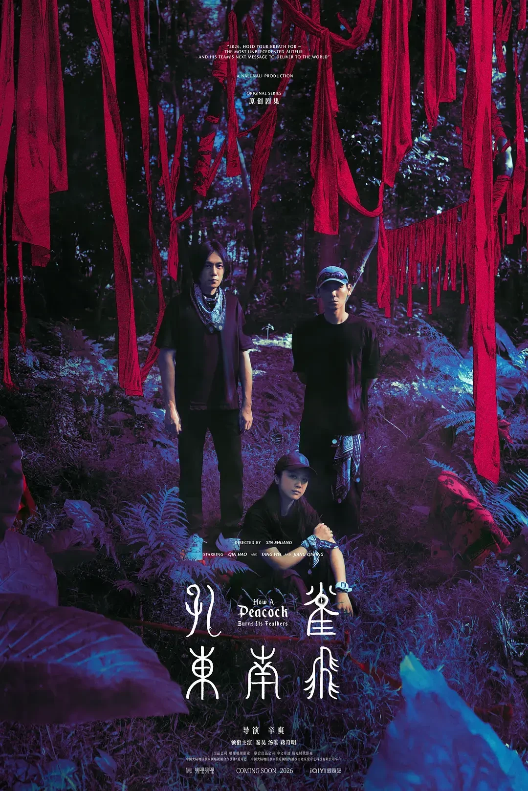 网传9.23悦享会片单有它:《孔雀东南飞》的番位吵了半年,秦昊汤唯这部到底看什么信号
