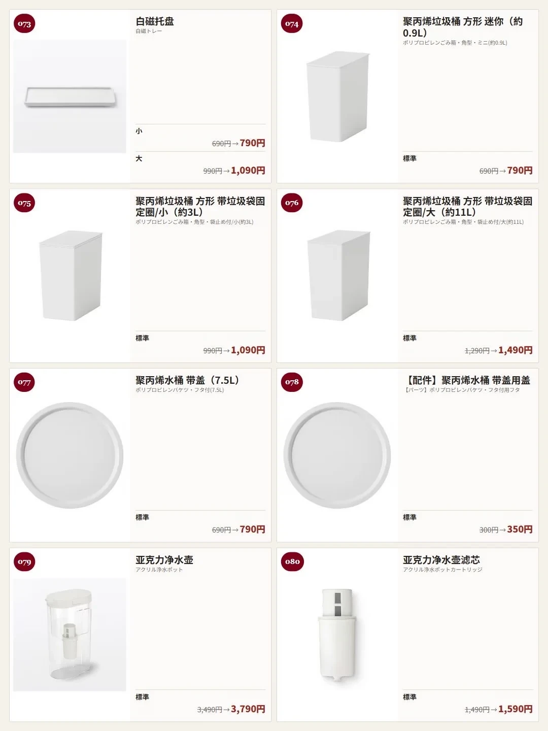 日本MUJI 9月4日起涨价489件：收纳占三成，一条11.1%线帮你算清哪些该囤、哪些等九折