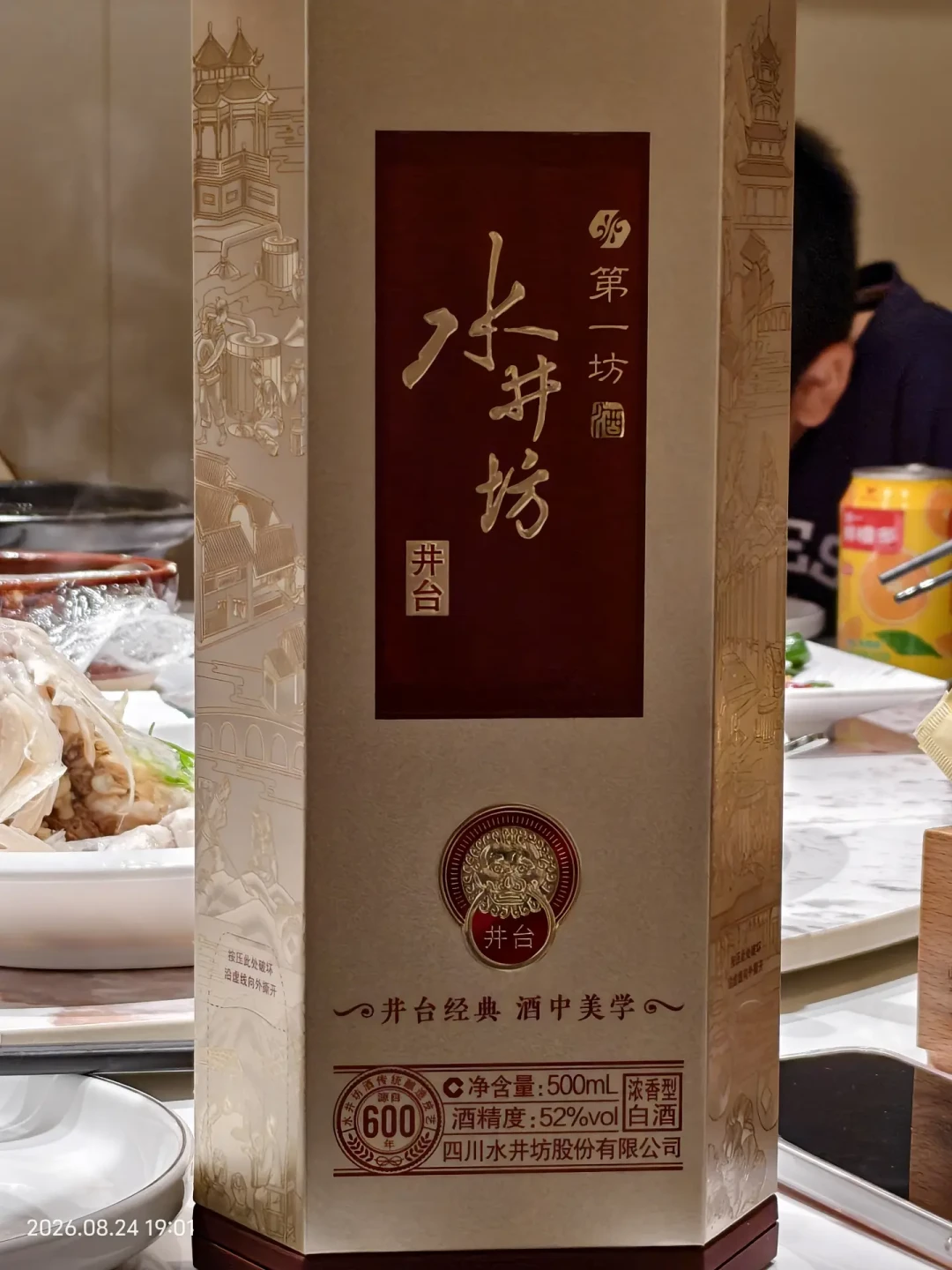 中秋送水井坊,先想清楚对面那个人读哪张价签:你付371,盒子写898