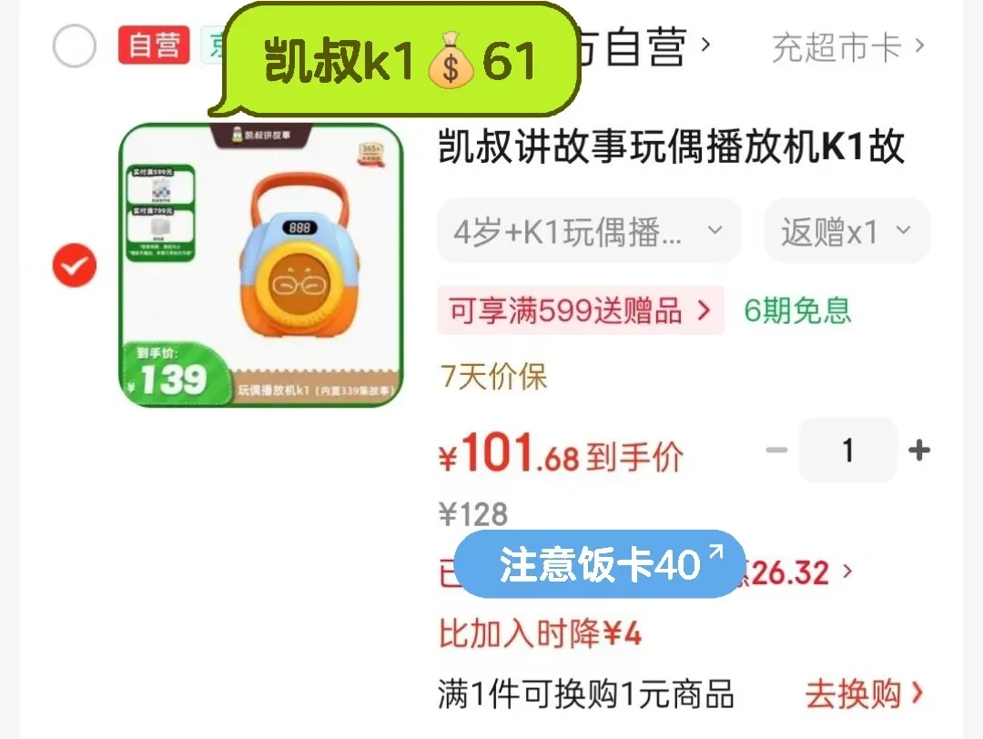 凯叔K1从官方店下架、新款X1上线:故事机换代这波,先看清这3件事再掏钱