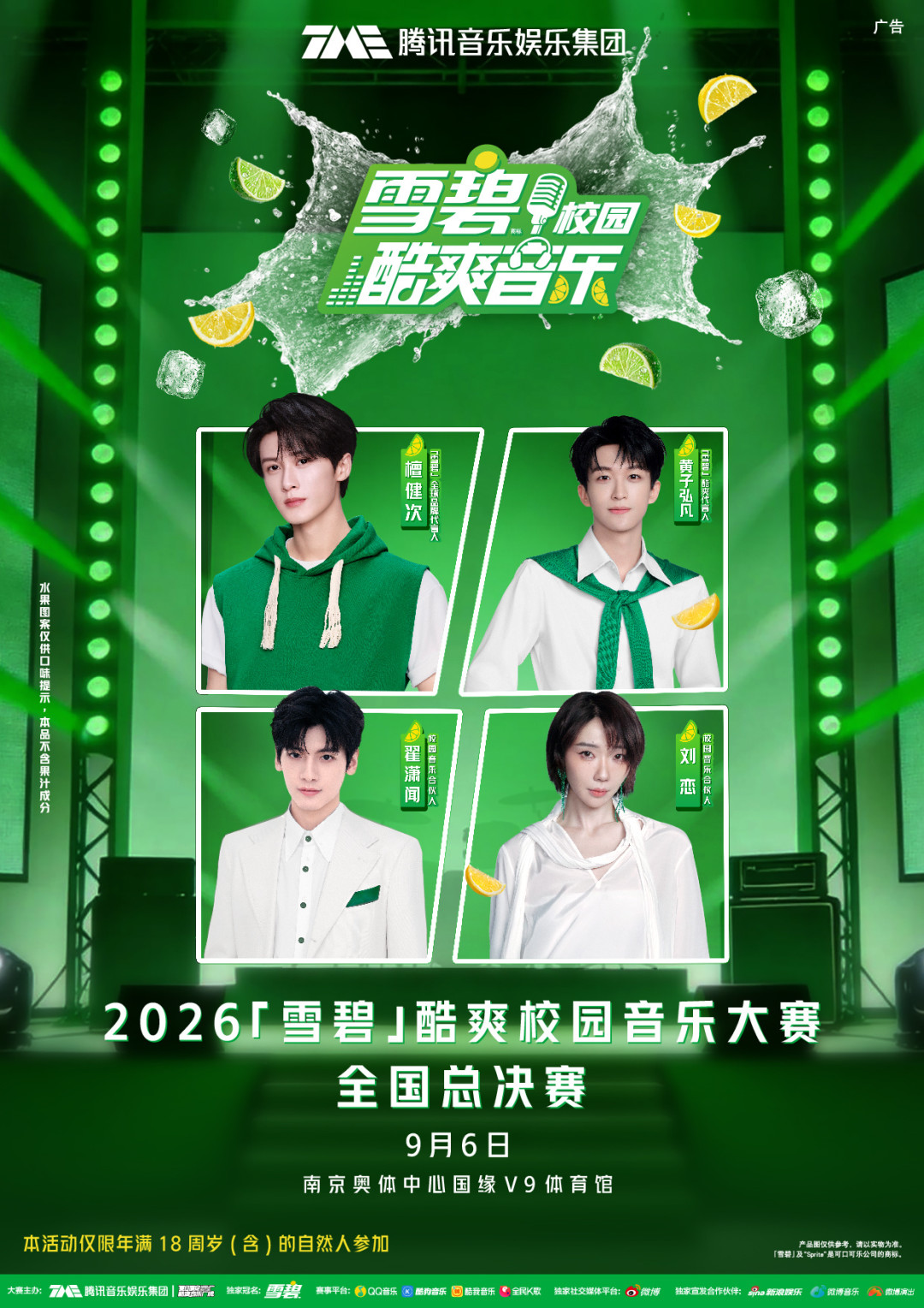 9月6日去南京看檀健次,连夜转手的免费票,一张都别碰