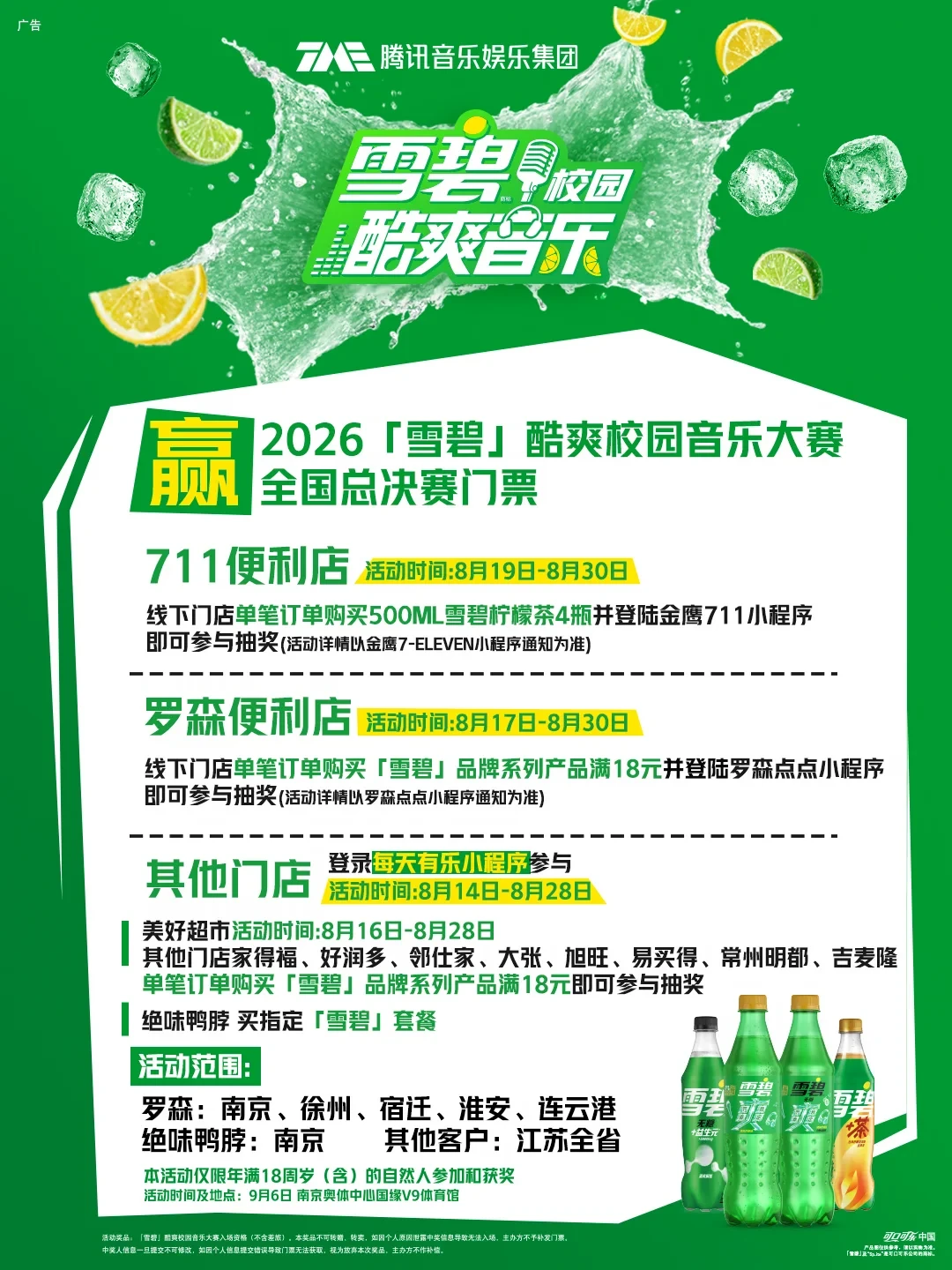 9月6日去南京看檀健次,连夜转手的免费票,一张都别碰