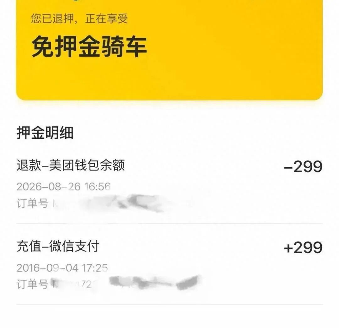 摩拜299元押金能退了!美团App实测秒到账:3种情况对号入座,2个辟谣别白忙,这钱够骑150次