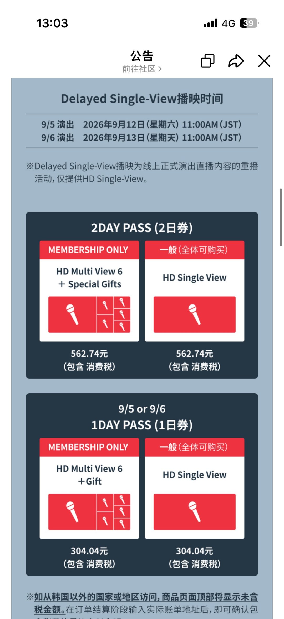 CORTIS日巡收官售罄,看马丁的4条路线:官方304元能看直拍,12元的代拍别碰