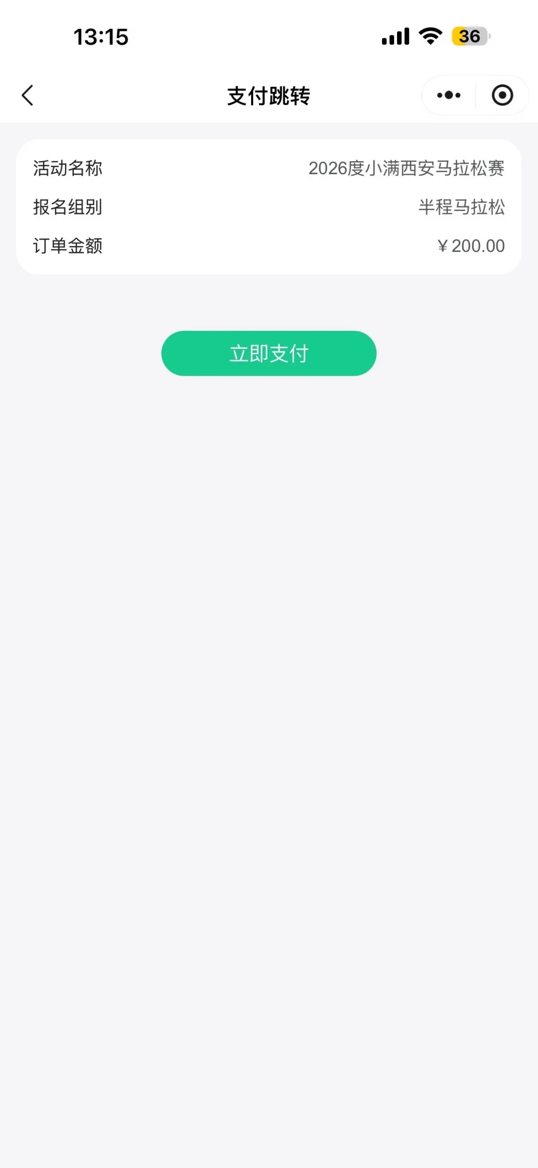 西安马拉松发给未中签跑者的短信,点开后是