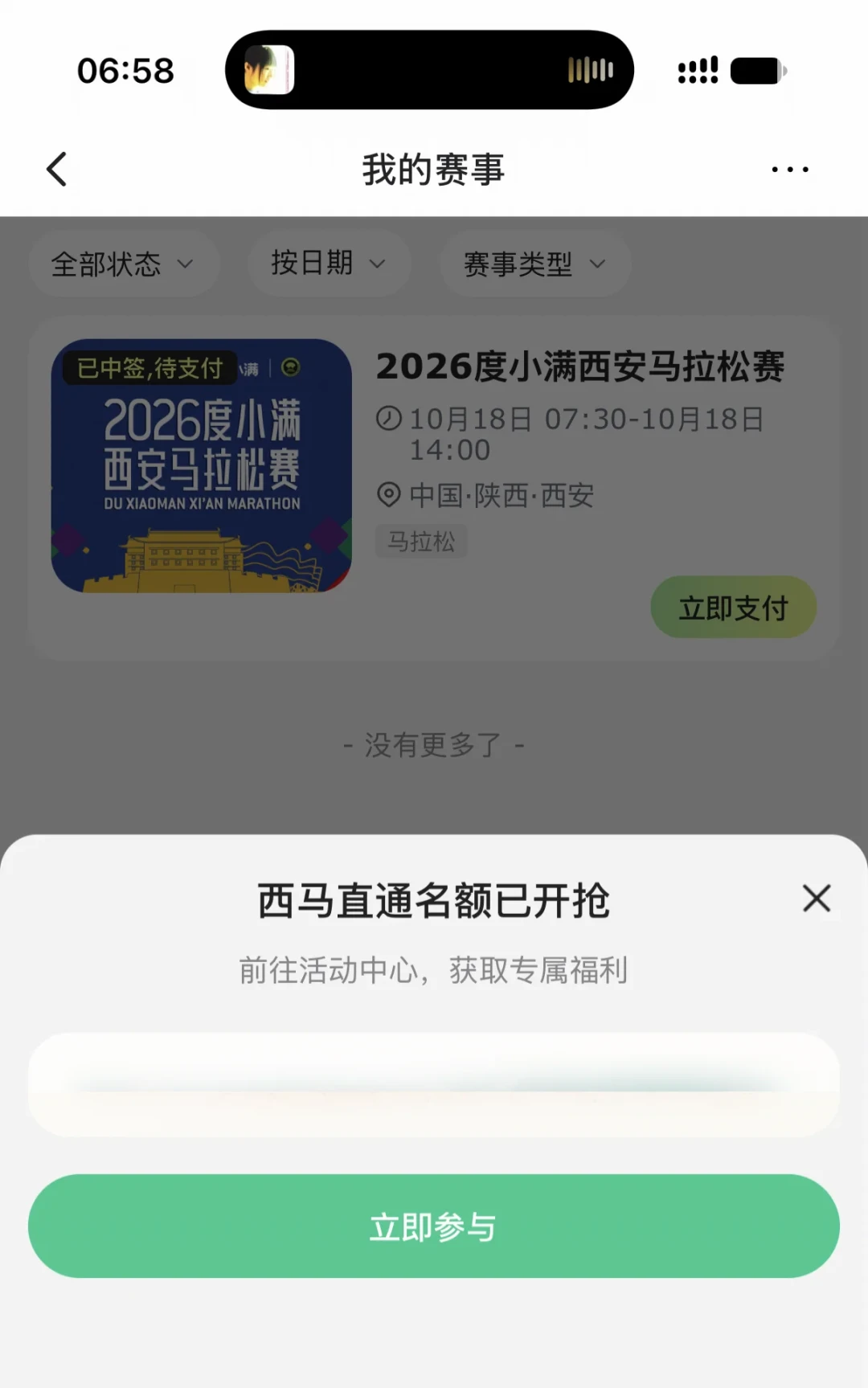 西安马拉松发给未中签跑者的短信,点开后是