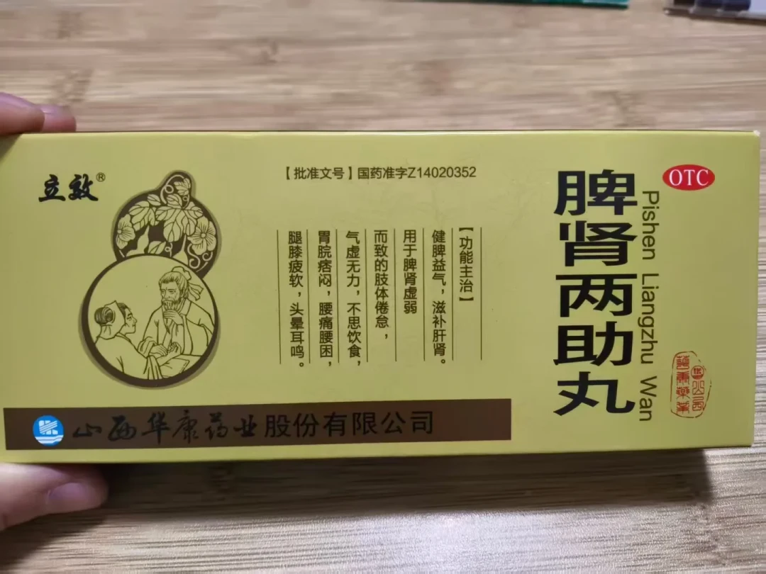 “比金匮肾气丸强百倍”?我扒了扒“脾肾双补”帖里匿名的小药丸:真名不贵,文案比药贵