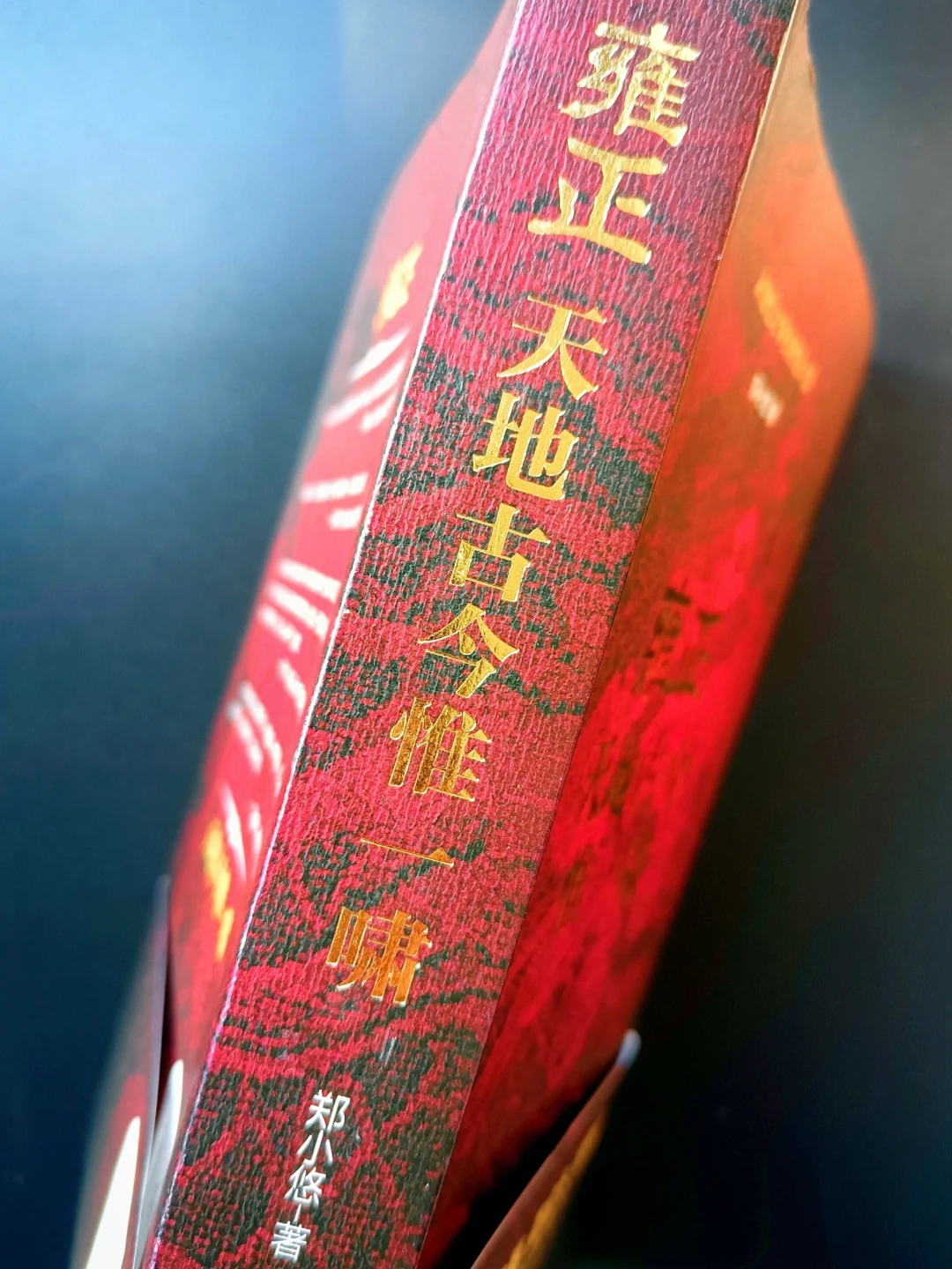 从“八贤王”到“大清第一氯化钠”：《雍正王朝》八爷梗刷屏全解码，笑完之后还剩下什么