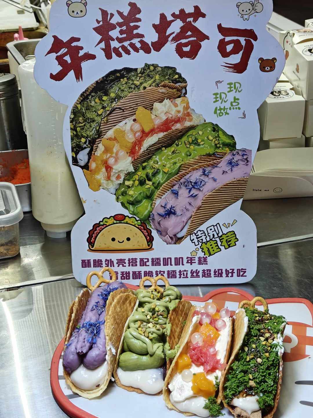 年糕塔可的县城波9月才刚开摊:13到20元一枚,掏钱前先分清三种「塔可」
