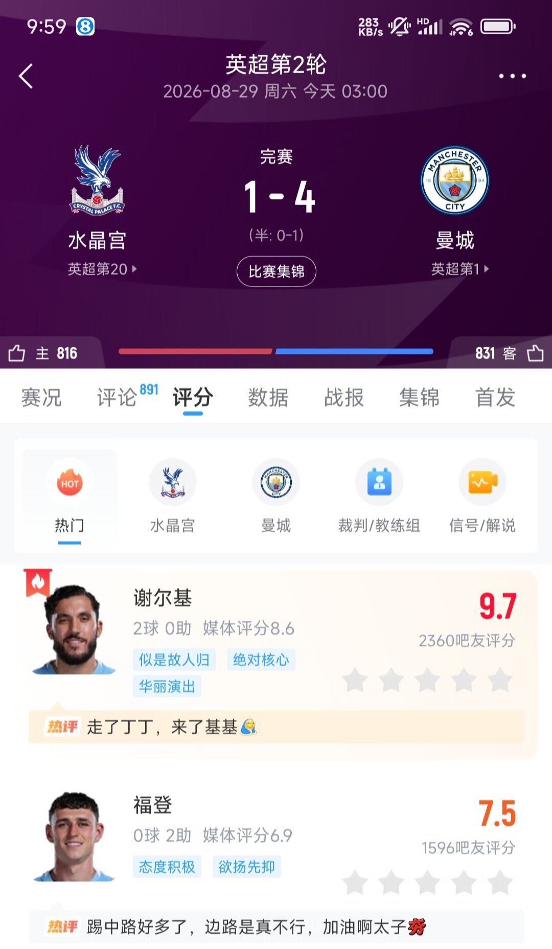1.25亿镑恩佐压哨加盟,都说福登危险了,但真正挤压他的不是恩佐