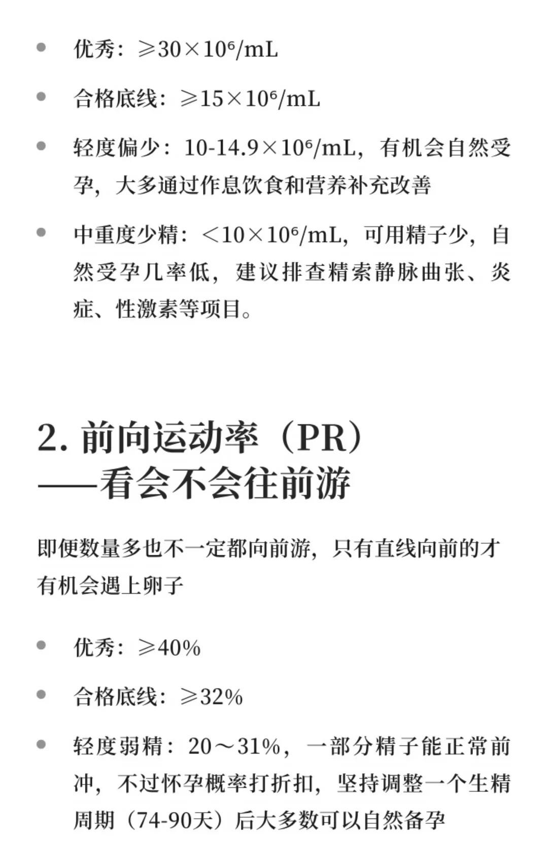 小鹿丈夫“泡澡杀精”上热搜:带老公去做备孕检查前,先搞懂这5个数字