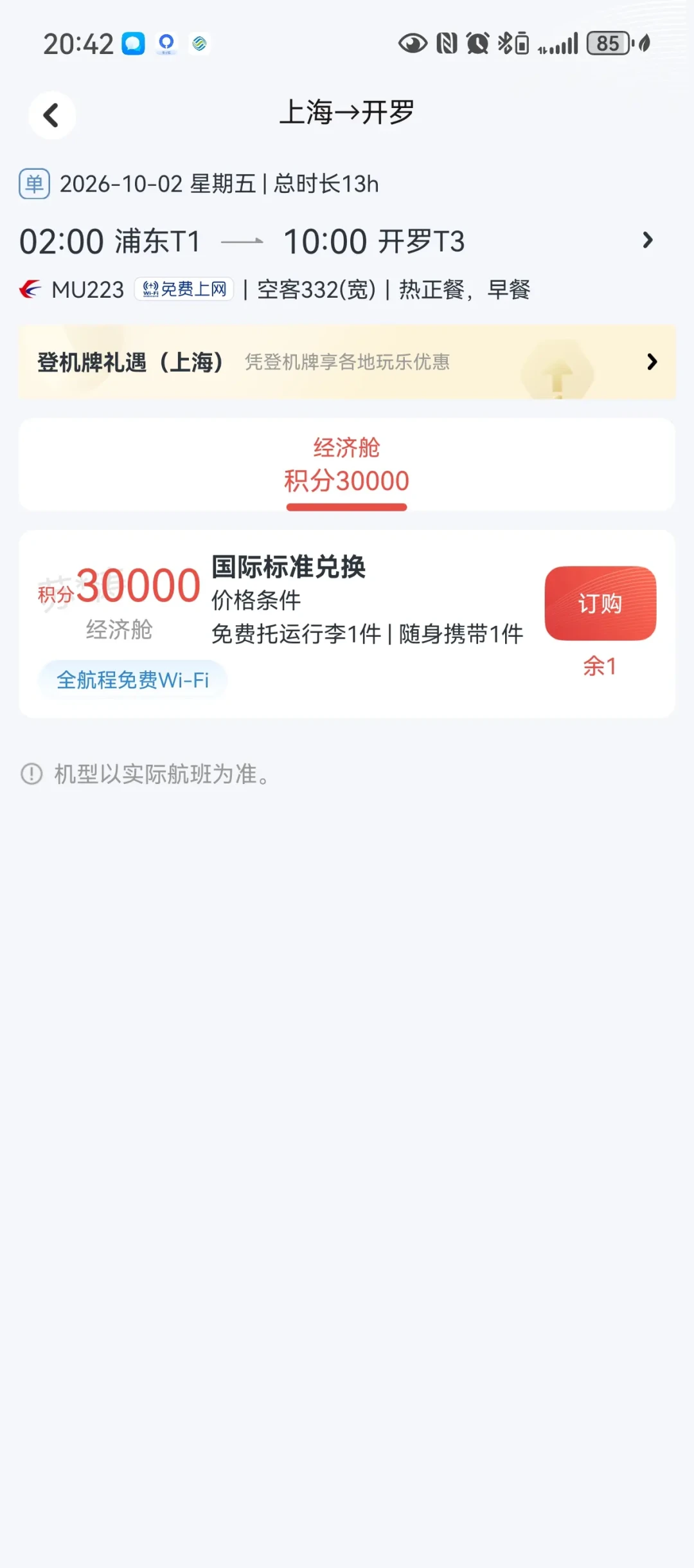 国庆里程票的