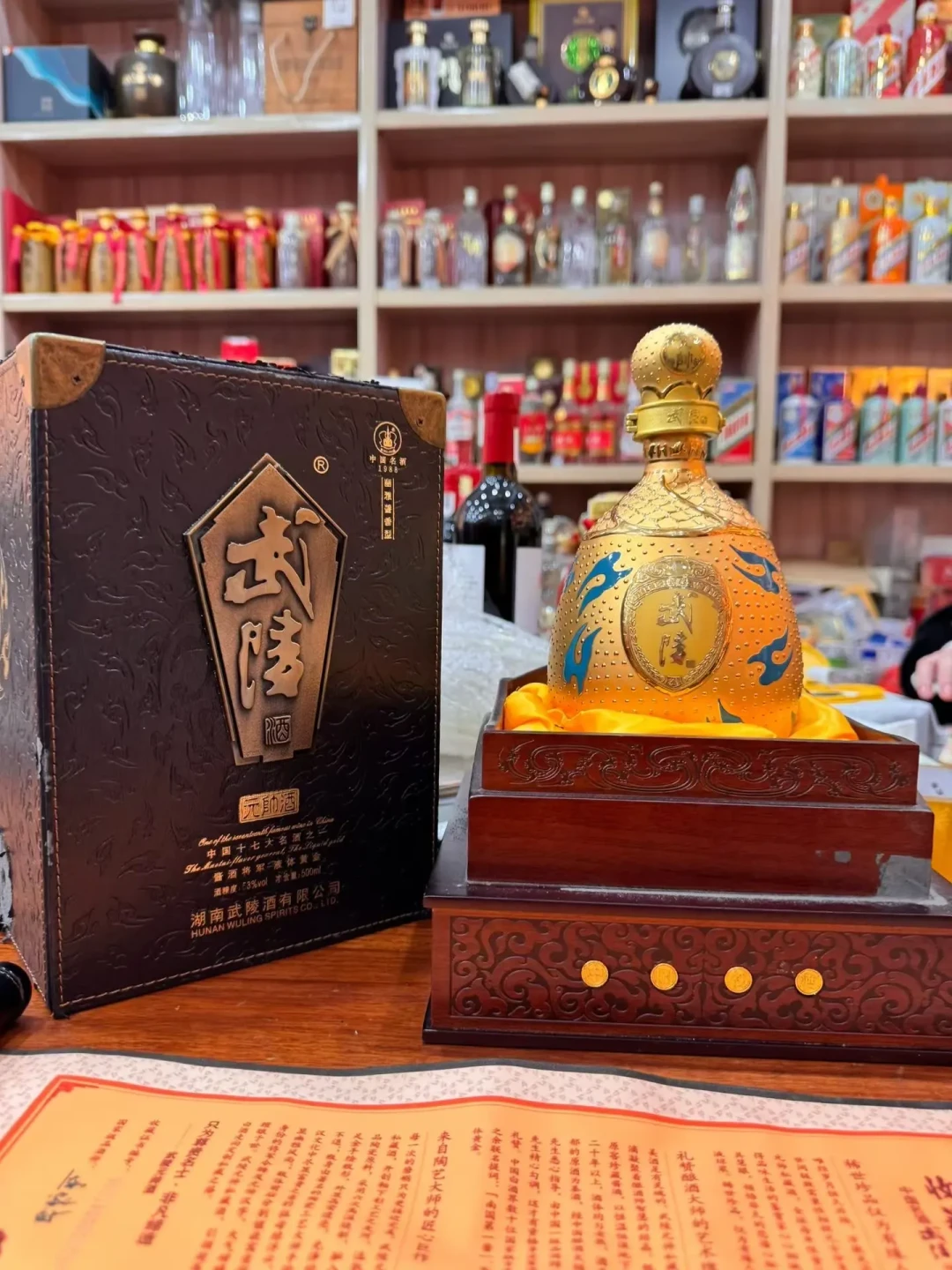 武陵酒的万元