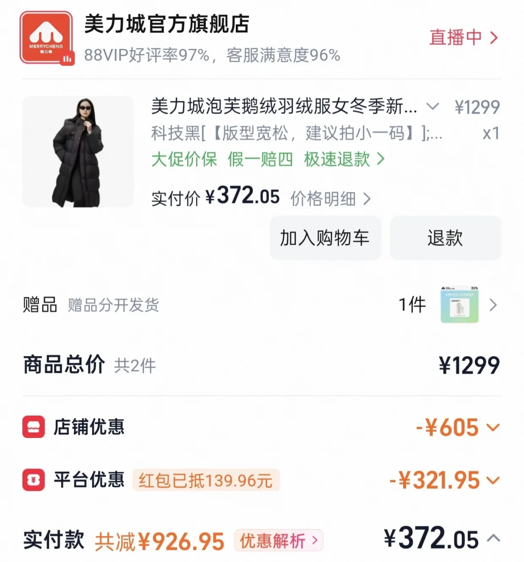 美力城9月换标月:新LOGO+第8个代言头衔,1299吊牌300多成交,宠粉和捡漏是两笔账