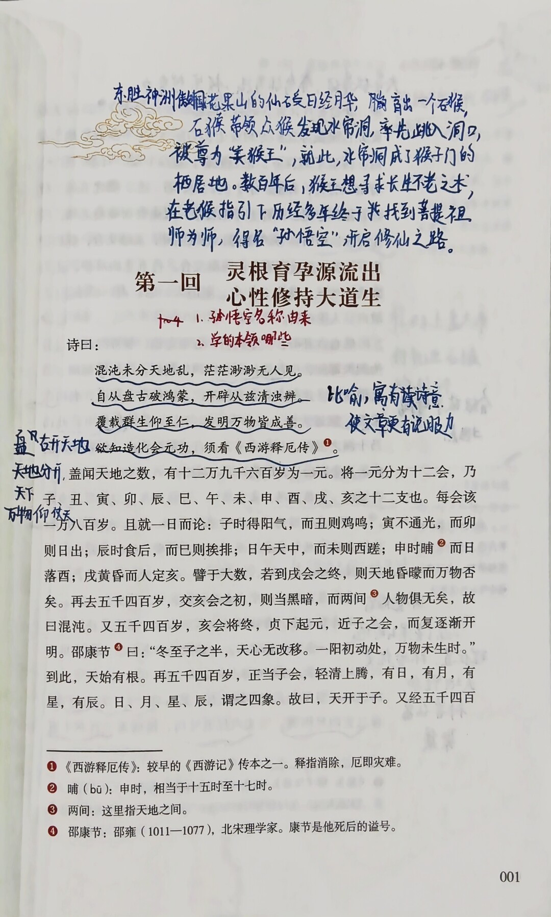 AI猴子上了电视,真猴子上了书单:初一家庭这学期西游的读法买法,我一次讲清