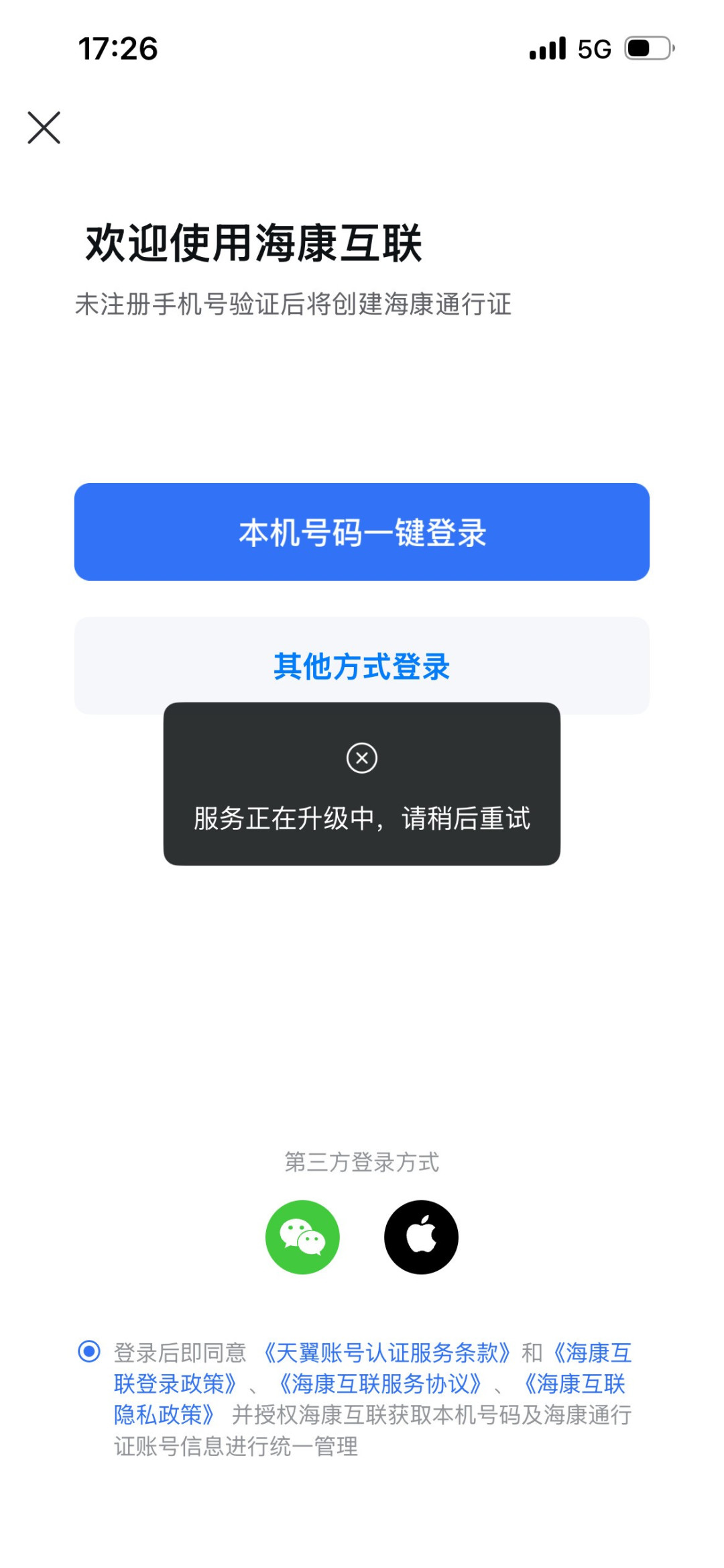 9月2日晚海康互联崩了,七省市