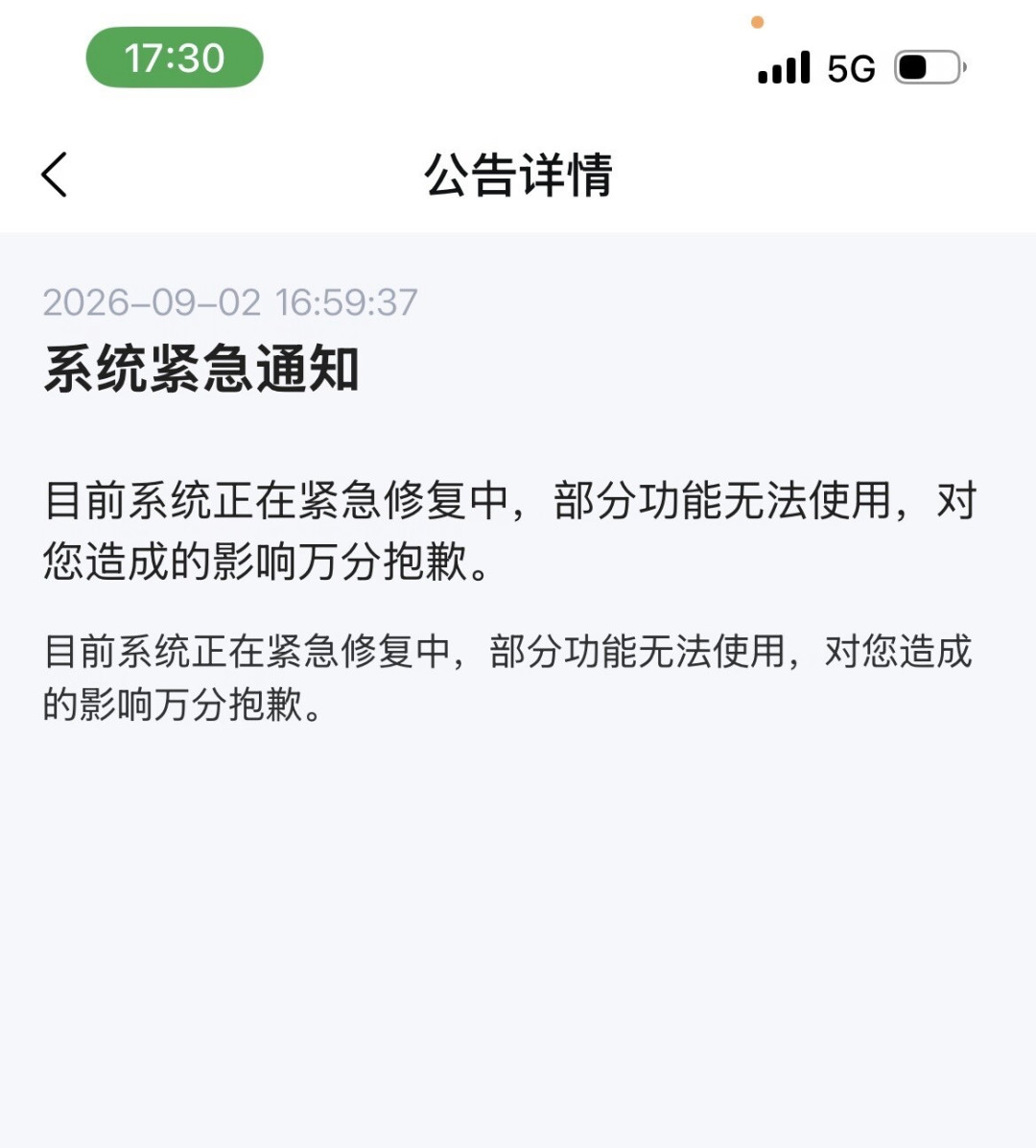 9月2日晚海康互联崩了,七省市