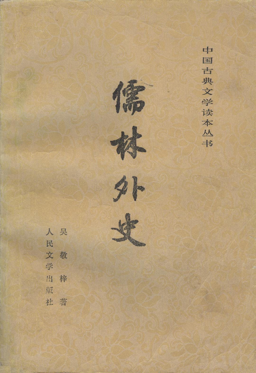 “三分钟读完《儒林外史》”刷屏开学季:免费速读档位一次看清——哪档用来预习、哪档别让孩子碰、哪档考前再上