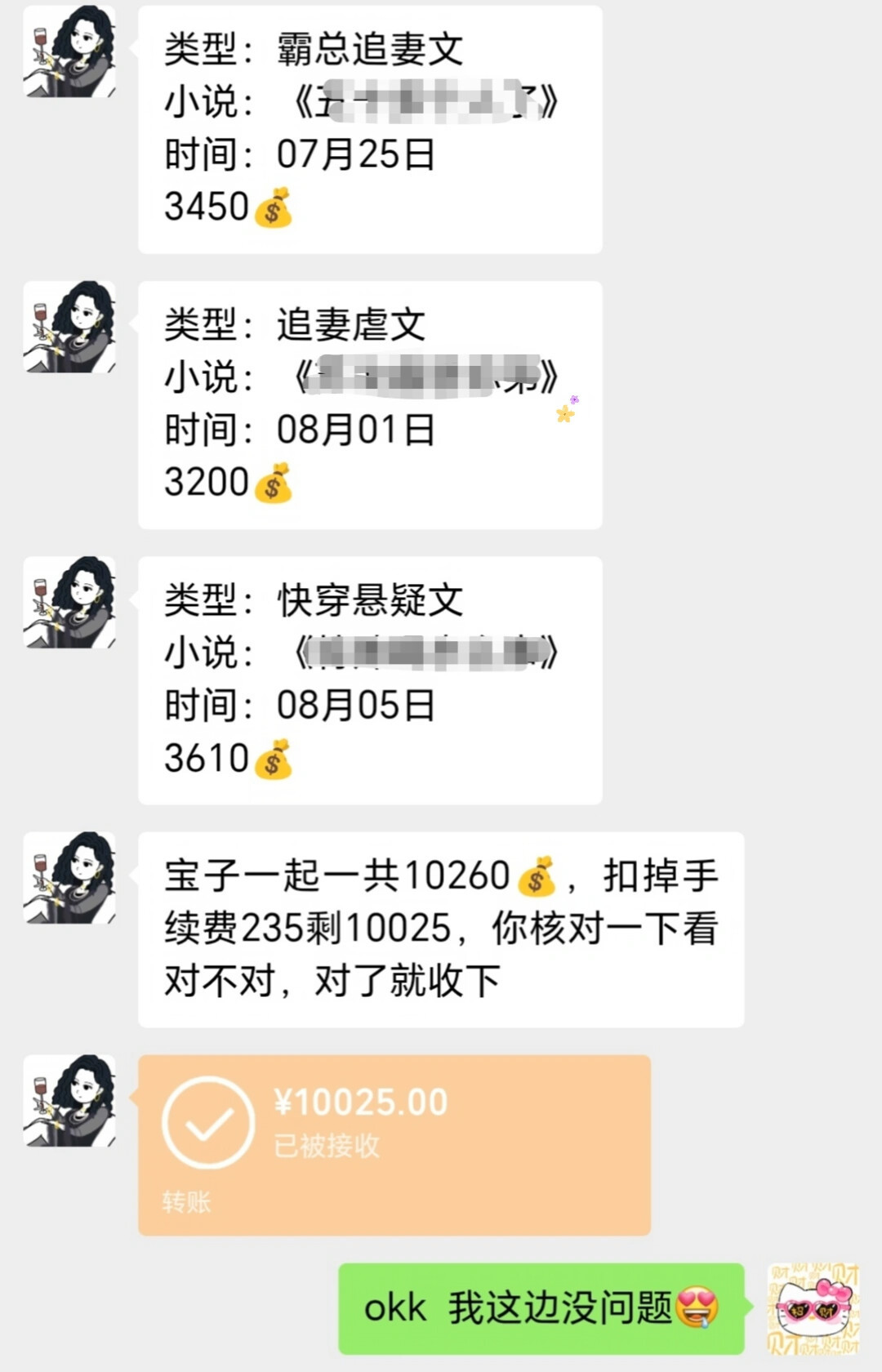 k100过稿、一周4300、15本破万——九月投稿季，我们扒开了短篇新人的真实稿费账本