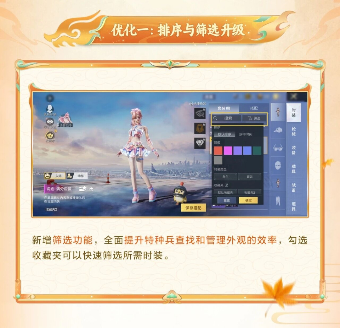 和平精英“激战金秋”明日上线：龙狮城回归+地铁逃生2周年，这波值得回坑吗