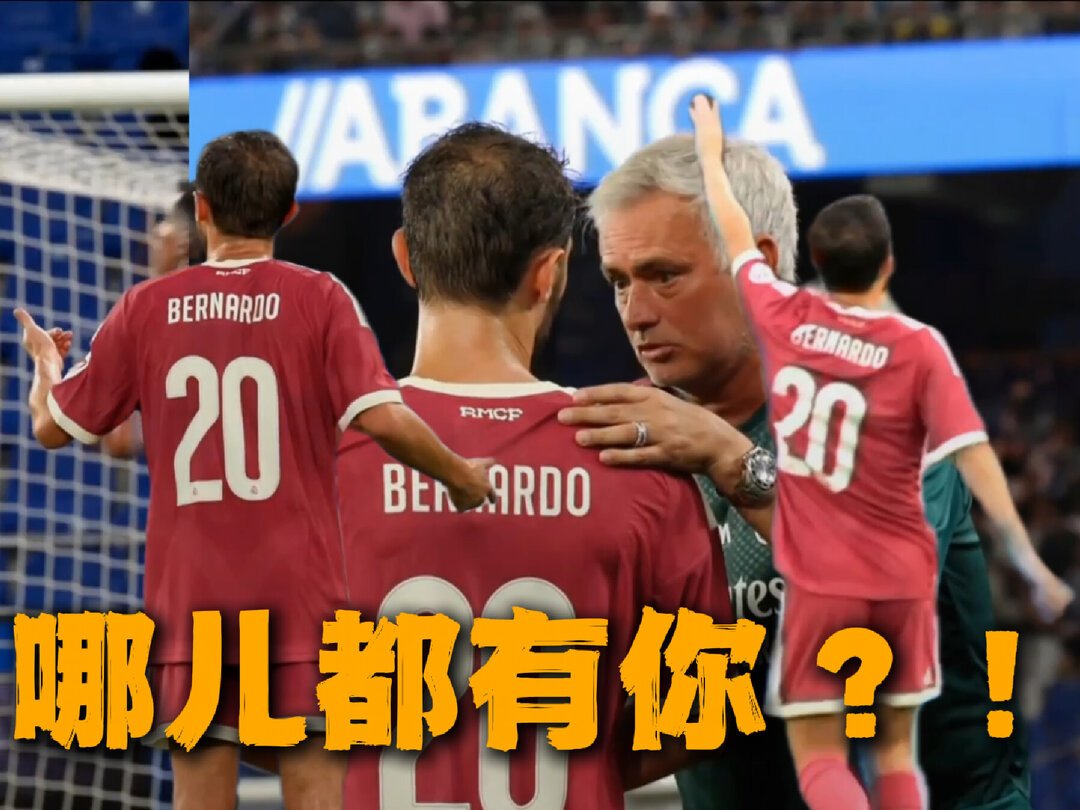 首选巴萨、马竞出价翻倍,他最后选了皇马:B席免签转会的14天反转