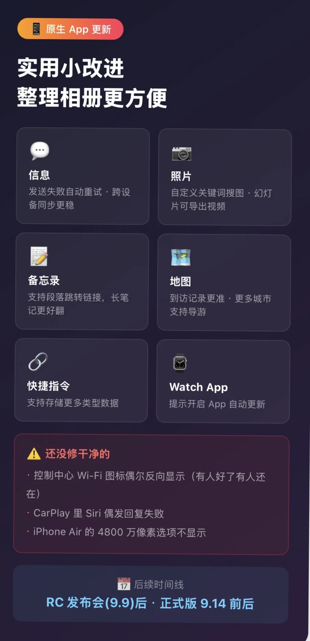 iOS 27 正式版还有不到两周:核完8个测试版的真实反馈、调休闹钟和降级窗口,这份「升还是等」决策表请收好