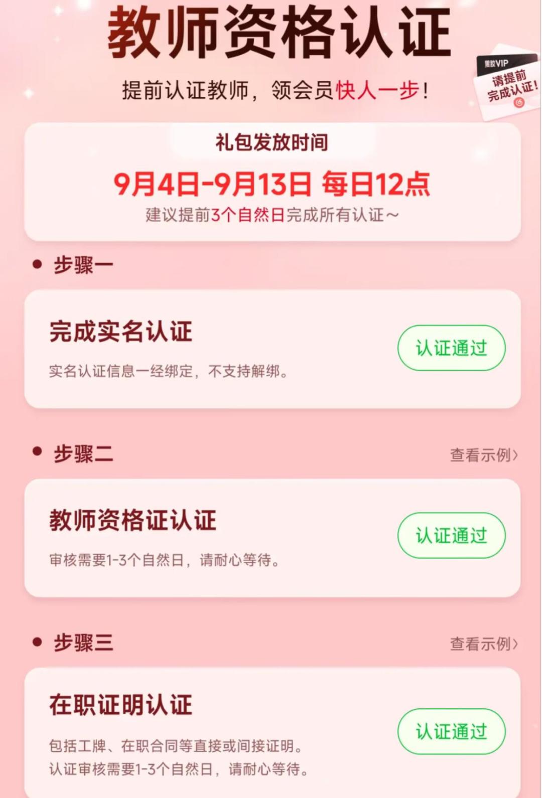 网易云9月4日12点开抢100万份270天黑胶:老师先认证再定闹钟,今年日程变了,别看旧教程