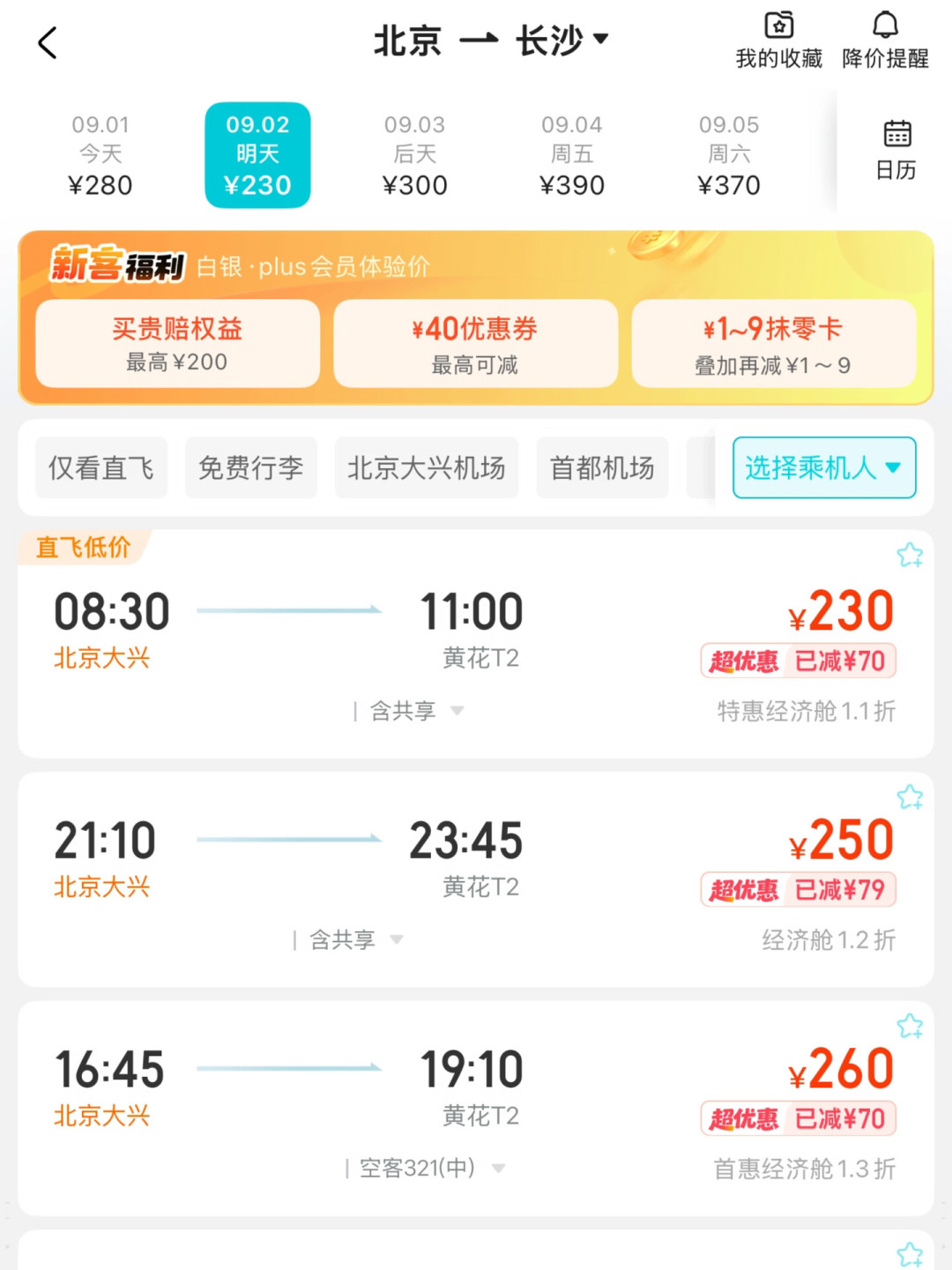 9月“300元起”的机票,先看下面那两行小字:税费、裸价、券补贴三层账拆完算清——燃油费5号不涨、林芝立减300是真的,国庆放价窗口关门前,3类人现在买、2类人再等等