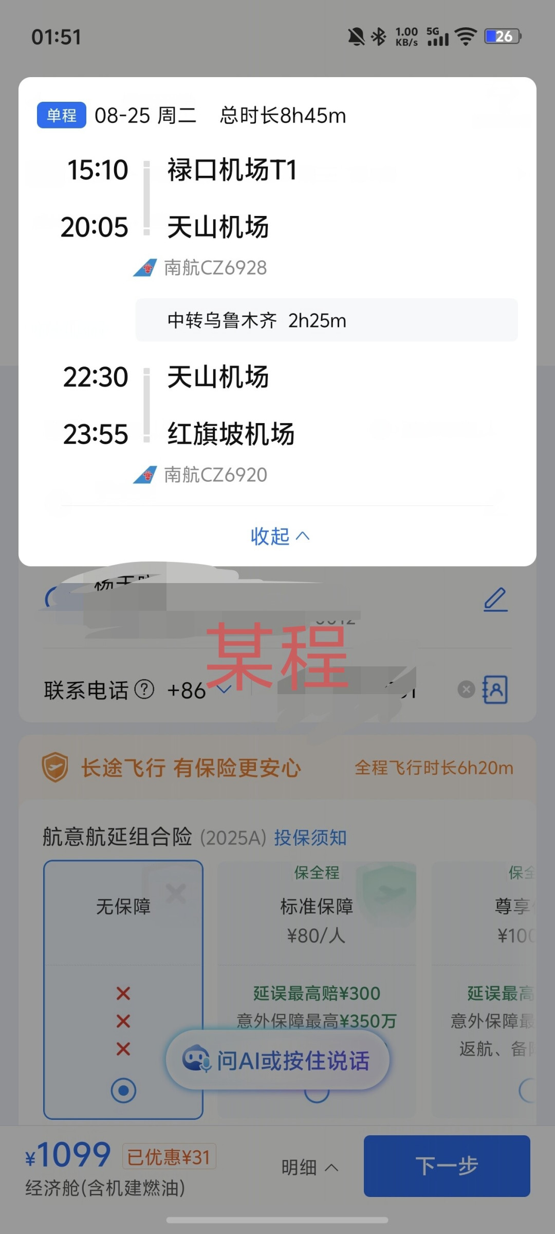 9月“300元起”的机票,先看下面那两行小字:税费、裸价、券补贴三层账拆完算清——燃油费5号不涨、林芝立减300是真的,国庆放价窗口关门前,3类人现在买、2类人再等等