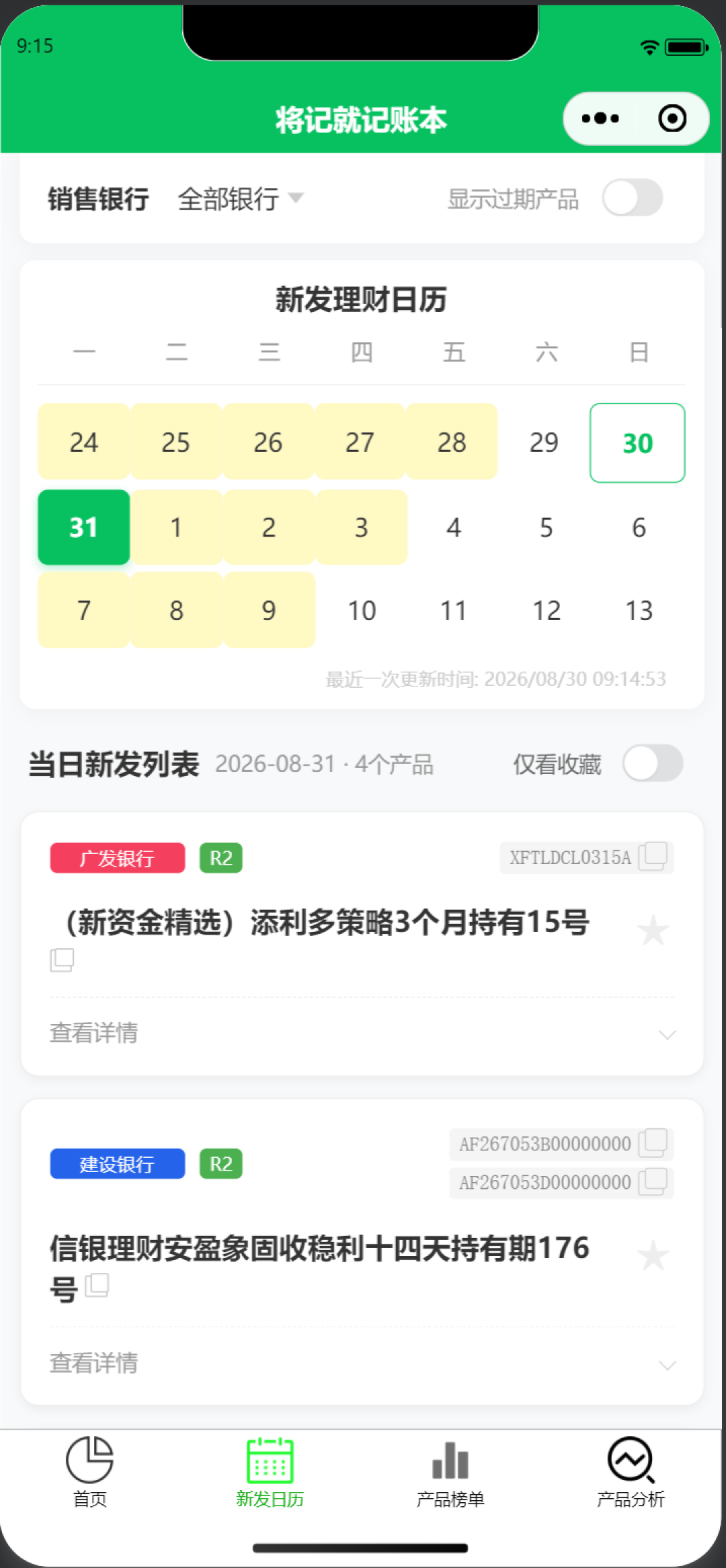 交银理财新发公示从
