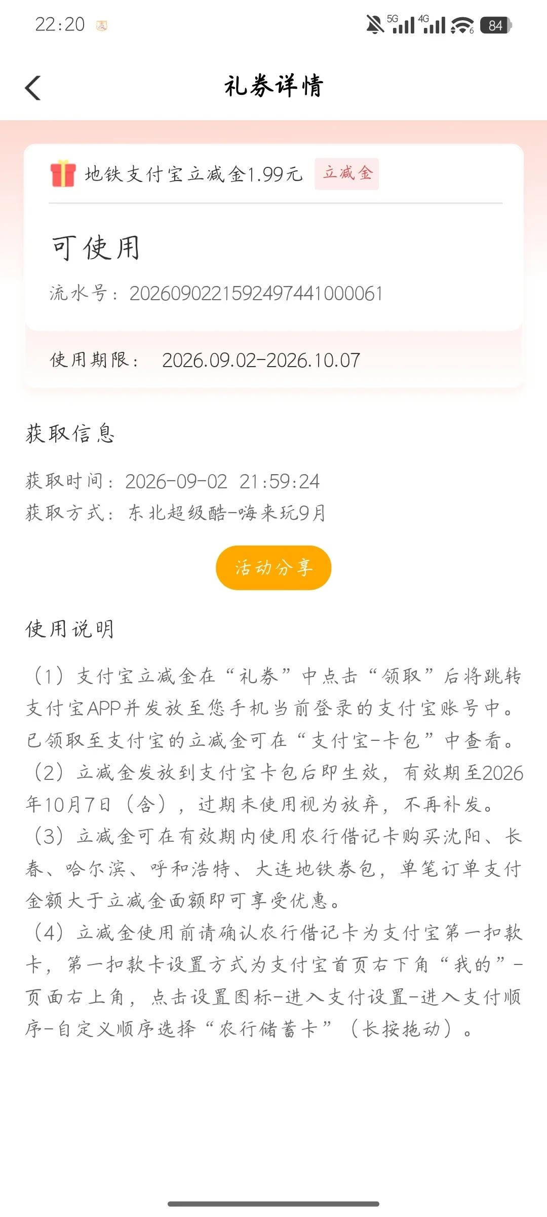 农行9月