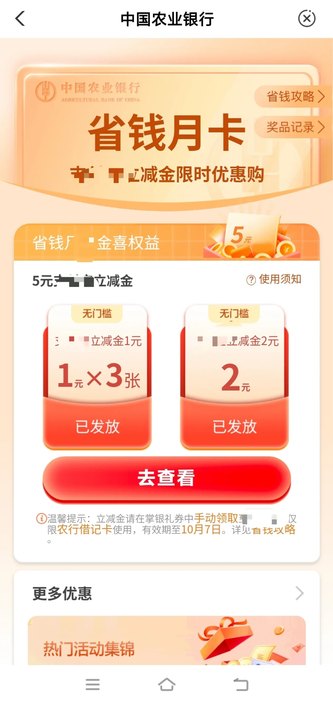 农行9月