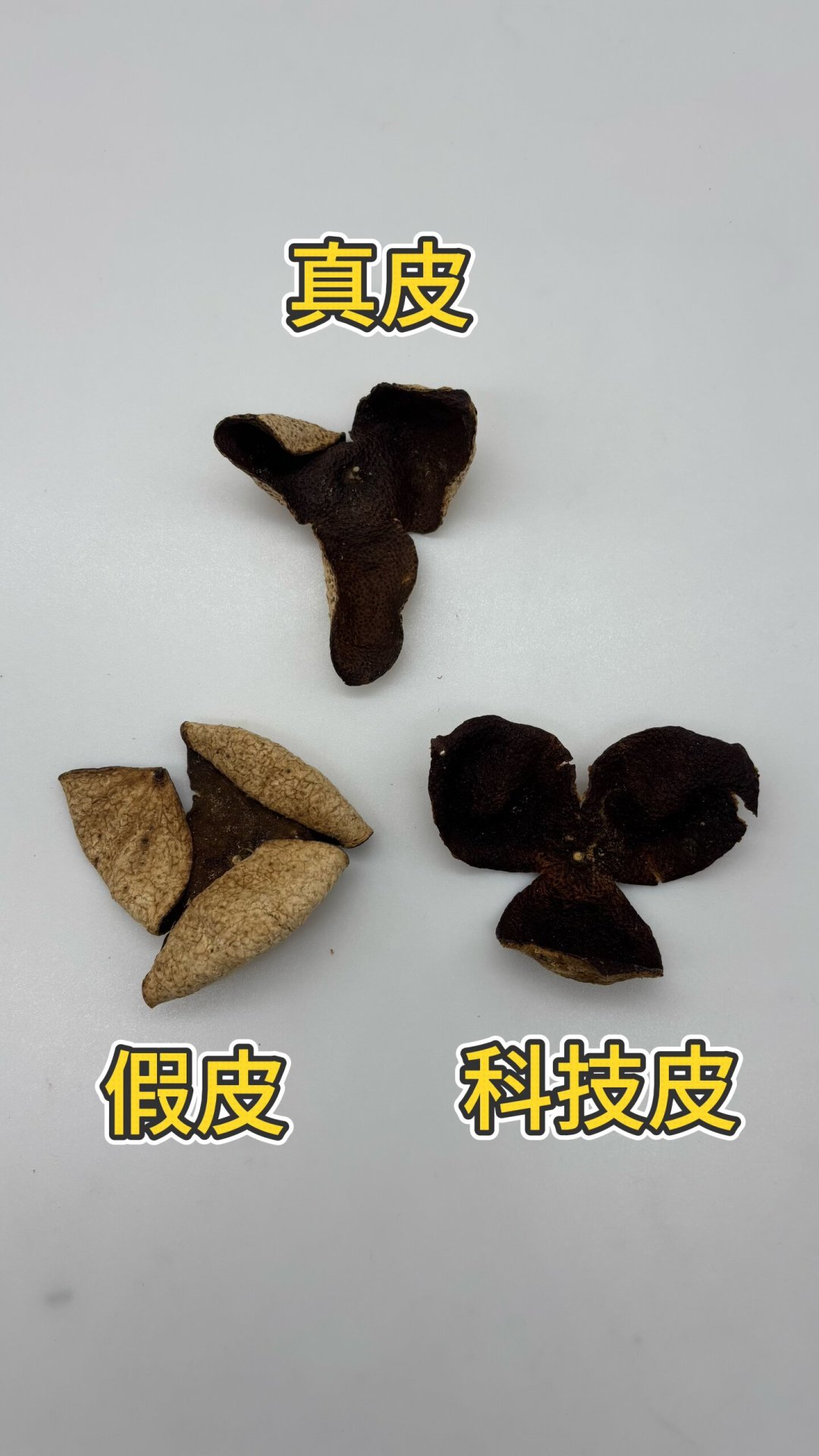 “一两陈皮一两金”,但9块9包邮的“二十年老皮”是假的:核完央视曝光、官方通报和药典,我把白露前买陈皮的避坑清单整理出来了