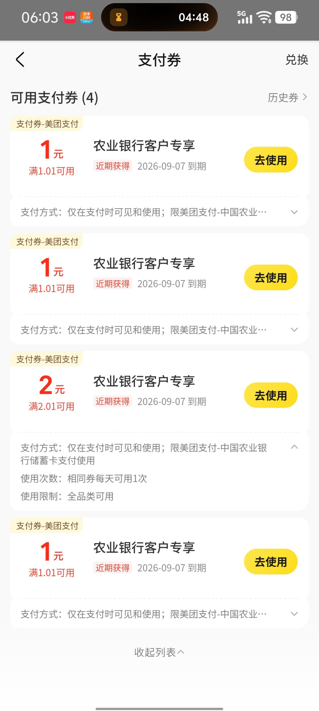 农行9月省钱月卡开抢:0.5元买5元是常态,0.01元看手气,售罄每天0点补货,先想清楚抢哪个渠道