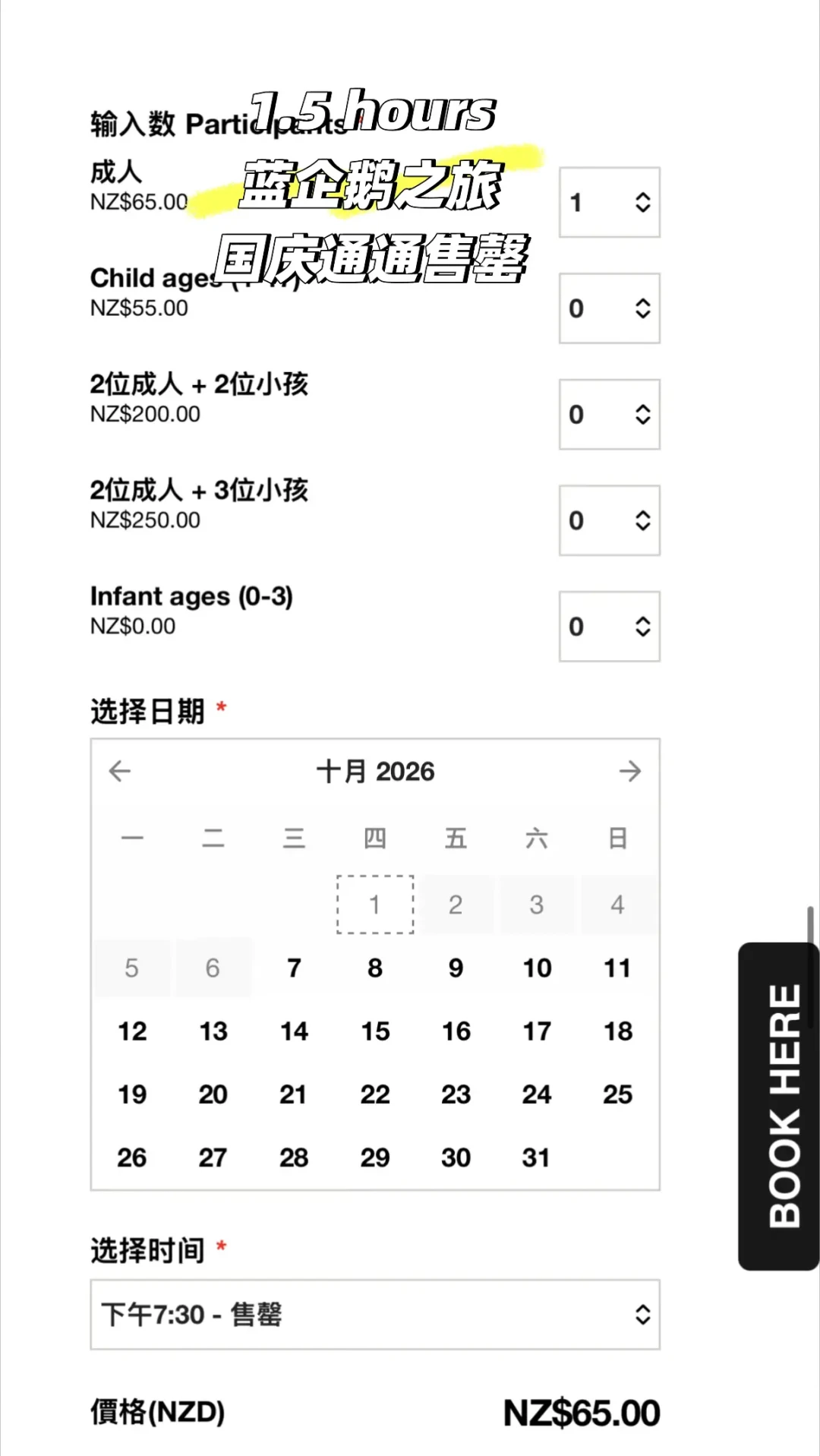 国庆的新西兰