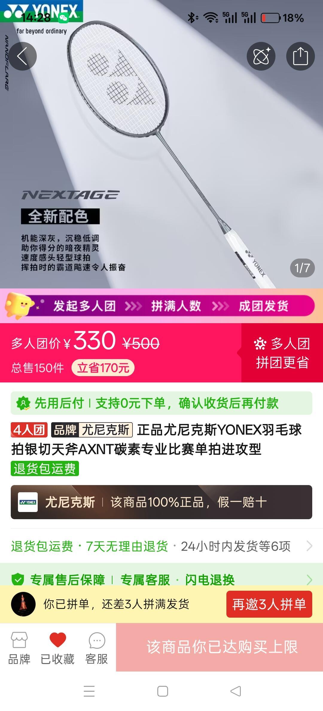 尤尼克斯拼单帖刷爆小红书:灰切419、88DPro拼到1269,你省下的差价里哪部分是钱、哪部分是质保