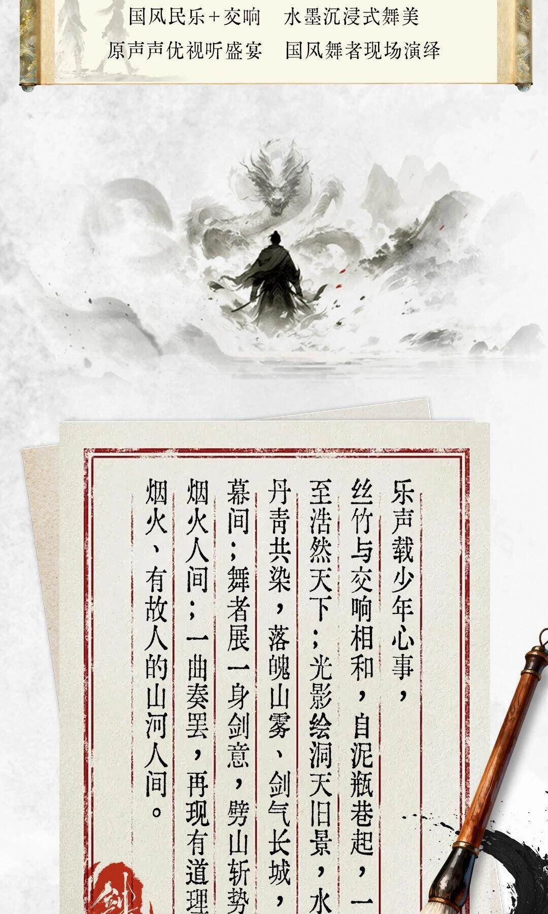 没有歌单、没有伴手礼、声优成谜:《剑来》音乐会9.19上海首演,道友们的票该怎么盲买?