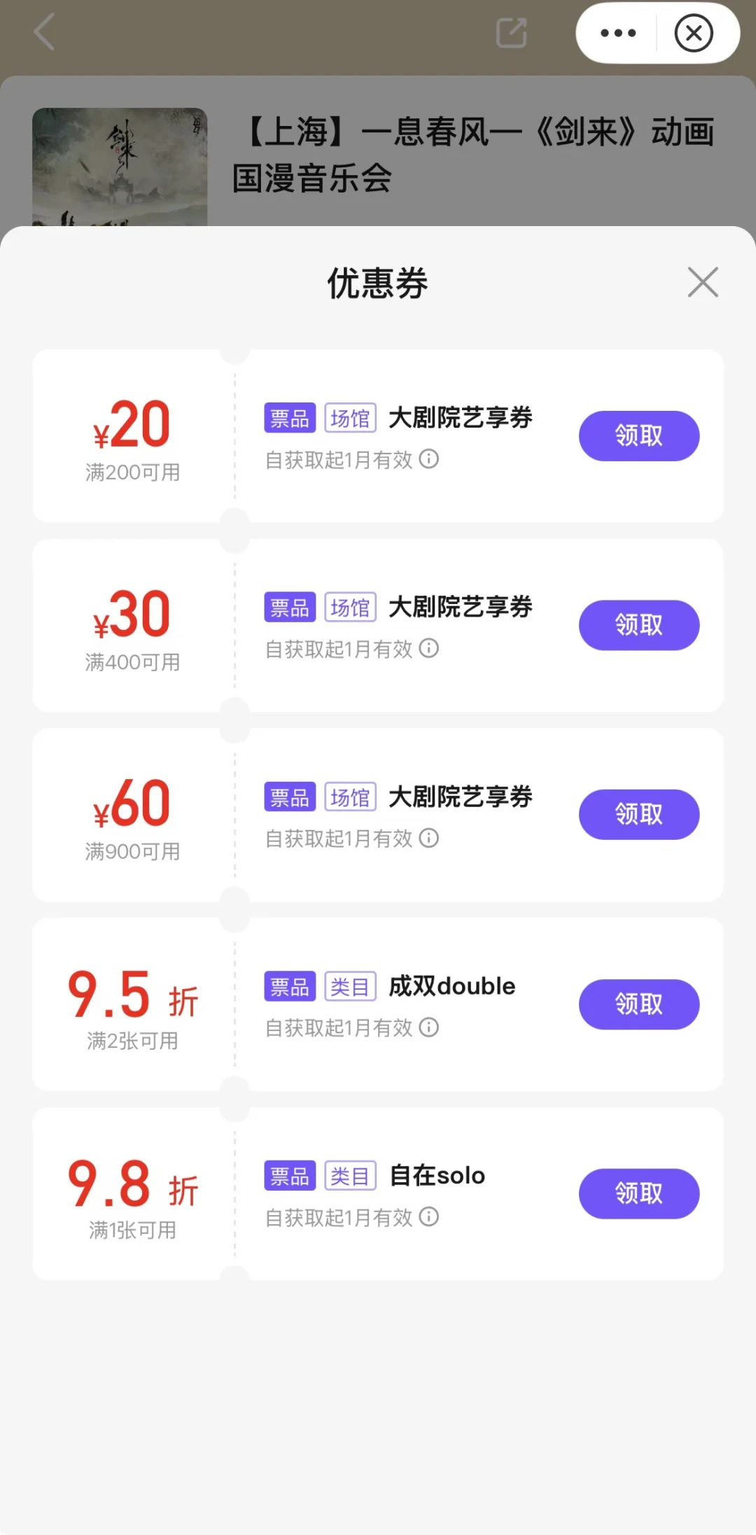 没有歌单、没有伴手礼、声优成谜:《剑来》音乐会9.19上海首演,道友们的票该怎么盲买?