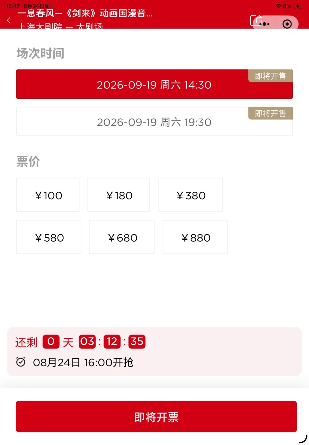 《剑来》动画首场音乐会9.19上海开演：买了880还得抽随机小卡，冲首演还是等巡演分人定