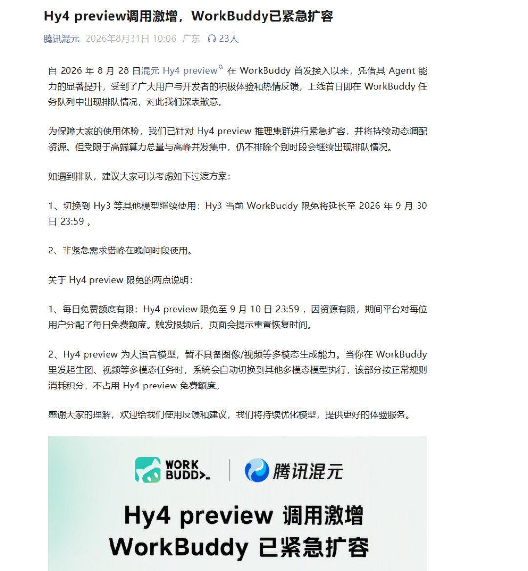腾讯混元Hy4排队上千号、限免到9月10日：这三类活留给它，别拿排队号聊天