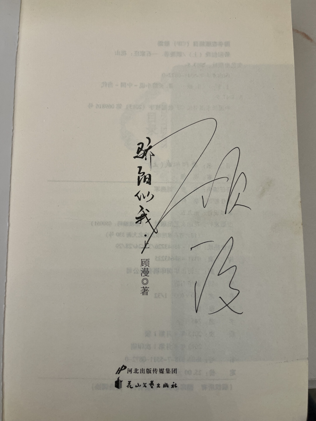 to签只有五个字，写什么？扉页这行现代题跋的等级、礼数和坑