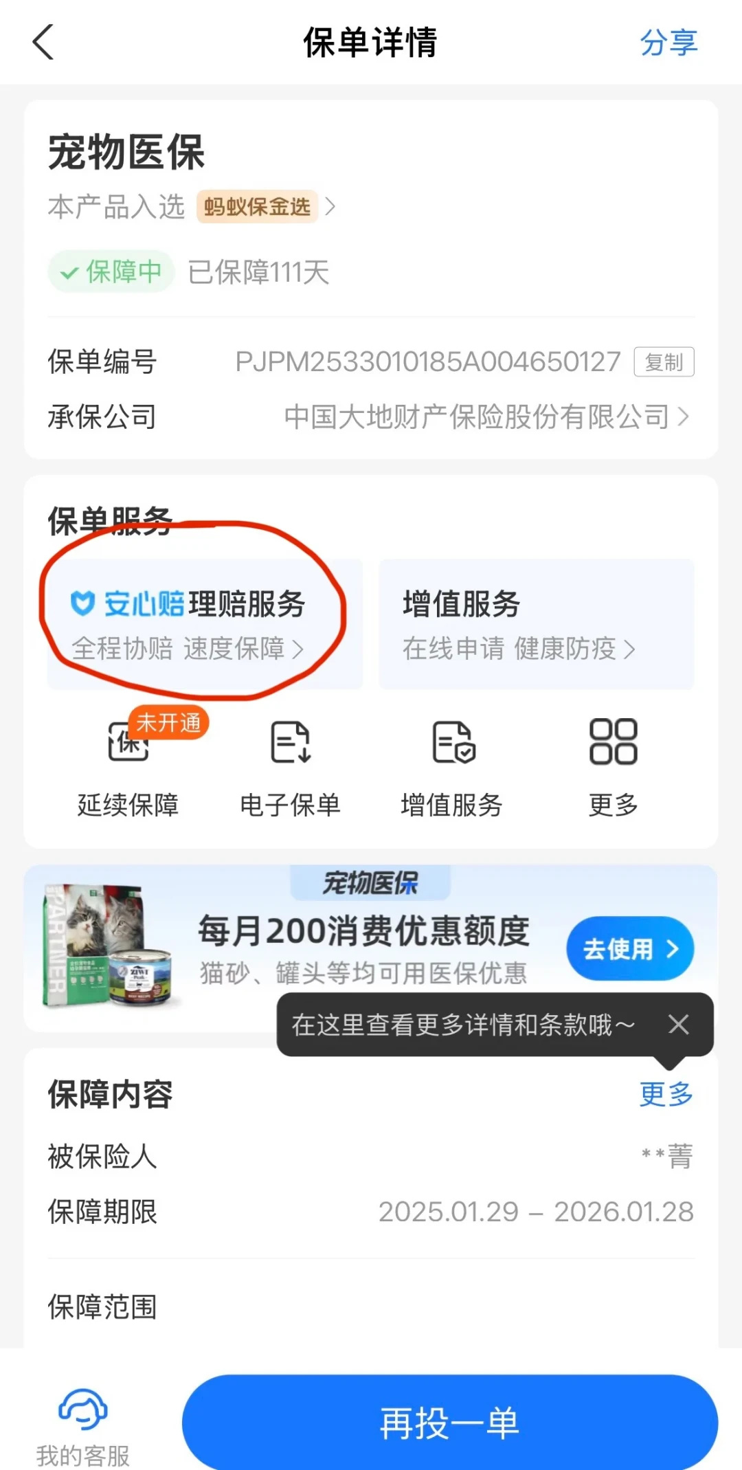 客服一天6个电话、赔付从500谈到2000:拆完两场宠物险拒赔翻盘战,先分清你撞上的是话术还是硬门槛