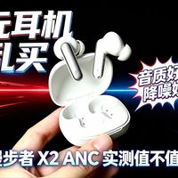学生党百元降噪蓝牙耳机！音质内卷成这样？