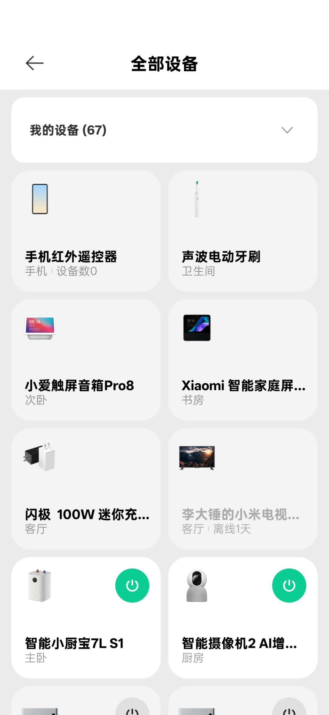 米家十周年，我把家里老设备的“生死账”盘了一遍：有的还在从2016年转到今天，有的服务已经悄悄变了